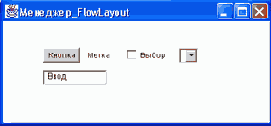     FlowLayout
