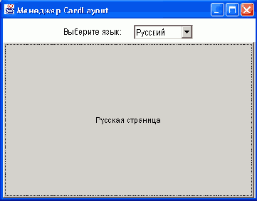   CardLayout